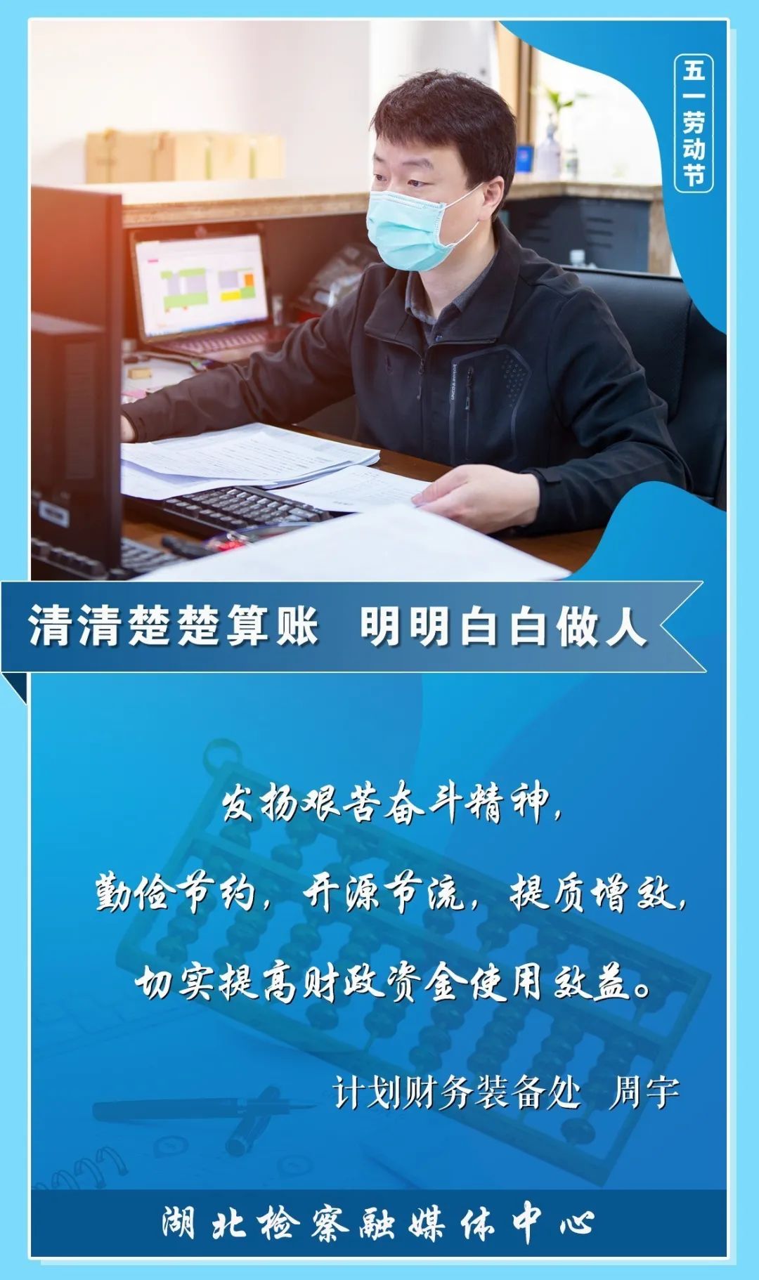 22計劃財務(wù)裝備處--周宇.jpg