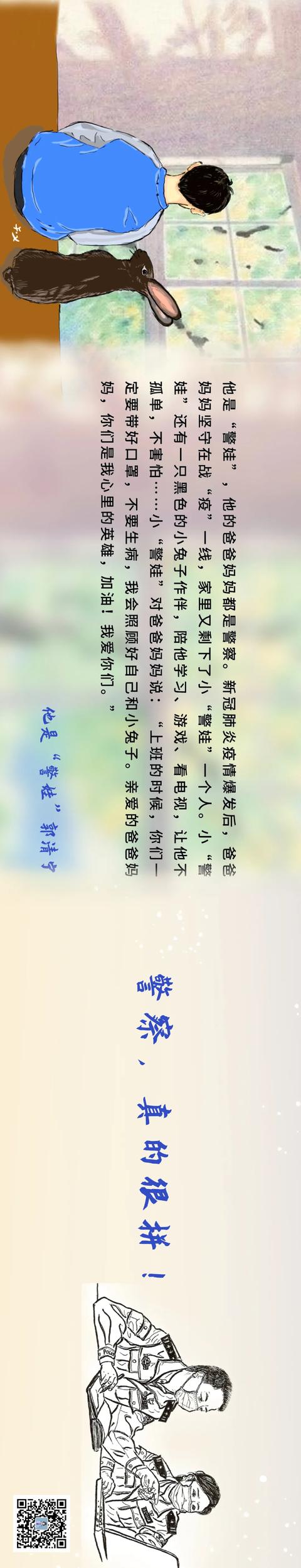 孫警官漫畫 | 警察，真的很拼！