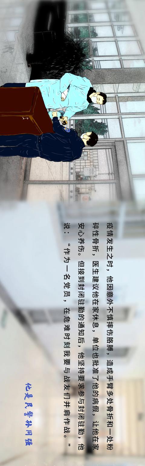 孫警官漫畫 | 警察，真的很拼！
