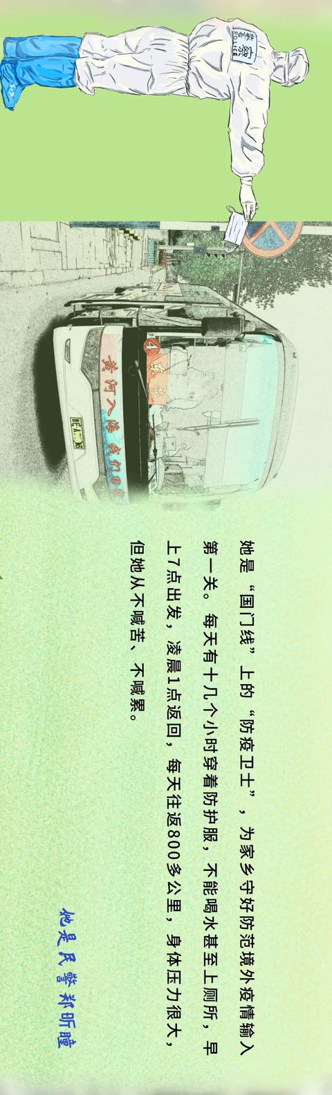 孫警官漫畫 | 警察，真的很拼！